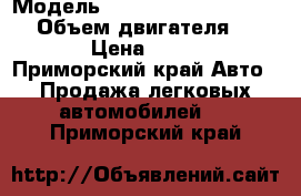  › Модель ­ Toyota Sprinter Carib › Объем двигателя ­ 1 800 › Цена ­ 80 000 - Приморский край Авто » Продажа легковых автомобилей   . Приморский край